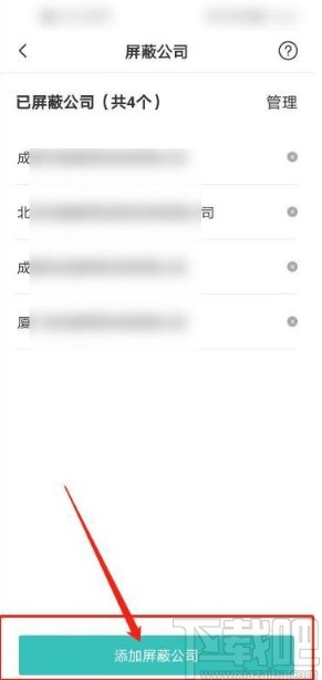 boss直聘APP屏蔽某個公司的方法