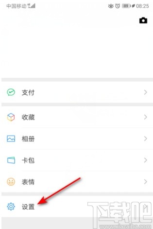 微信APP打開聲音鎖的操作方法