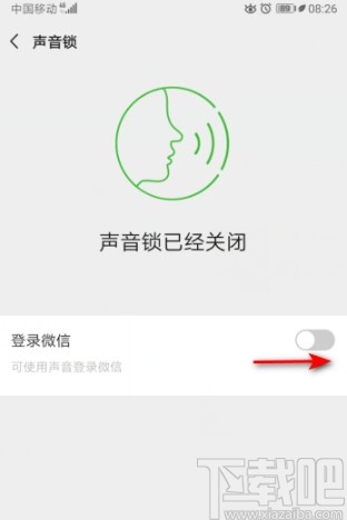 微信APP打開聲音鎖的操作方法