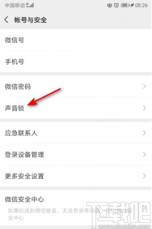微信APP打開聲音鎖的操作方法