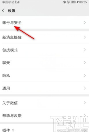 微信APP打開聲音鎖的操作方法