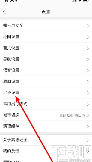 高德地圖APP關閉足跡地圖的方法