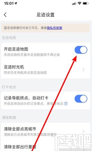 高德地圖APP關閉足跡地圖的方法