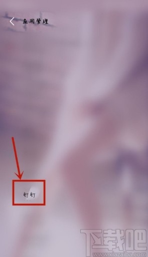 vivo NEX設(shè)置允許接收釘釘通知的方法