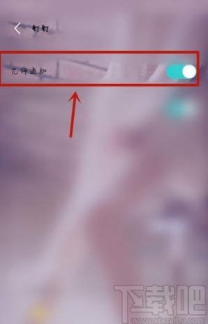 vivo NEX設(shè)置允許接收釘釘通知的方法