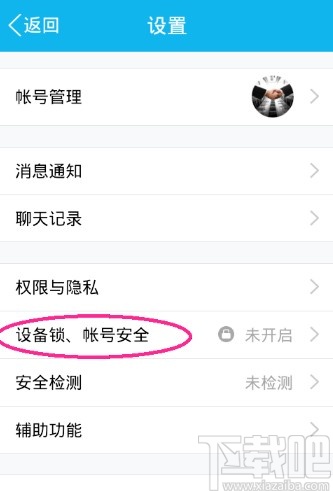 手機QQ修改密碼的操作方法