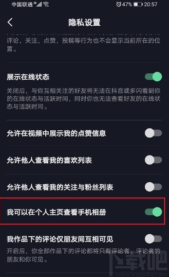 抖音APP關閉個人主頁相冊的操作方法