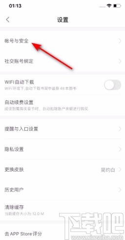 百度閱讀APP凍結賬號的方法