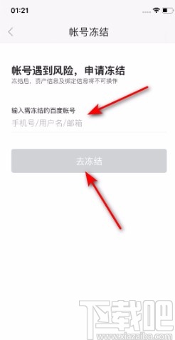 百度閱讀APP凍結賬號的方法