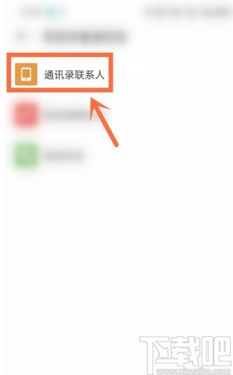 網(wǎng)易云音樂APP添加通訊錄好友的方法