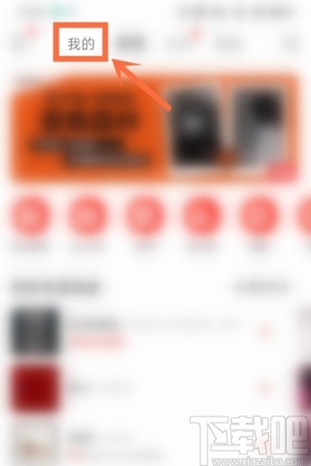 網(wǎng)易云音樂APP添加通訊錄好友的方法