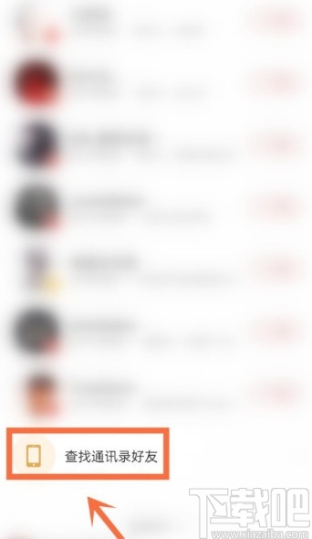 網(wǎng)易云音樂APP添加通訊錄好友的方法