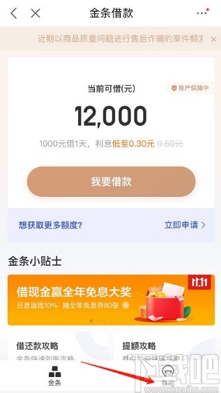 京東APP設(shè)置金條自動還款的方法步驟