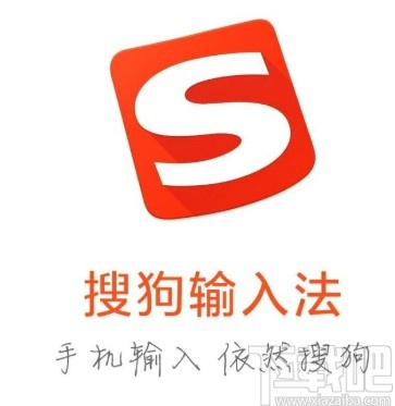 搜狗輸入法APP添加快捷短語的方法