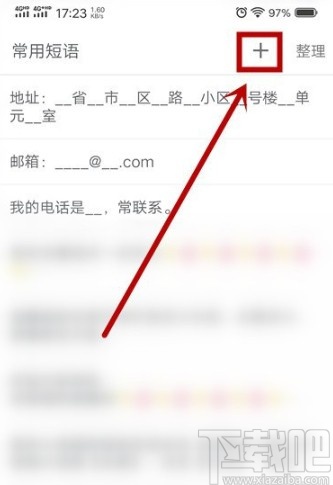 搜狗輸入法APP添加快捷短語的方法
