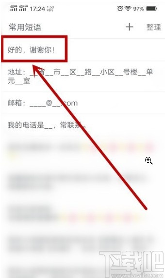 搜狗輸入法APP添加快捷短語的方法