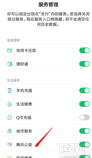 微信APP關(guān)閉騰訊公益的具體操作方法