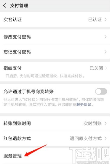 微信APP關(guān)閉騰訊公益的具體操作方法