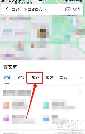 百度地圖APP查看景點的操作方法