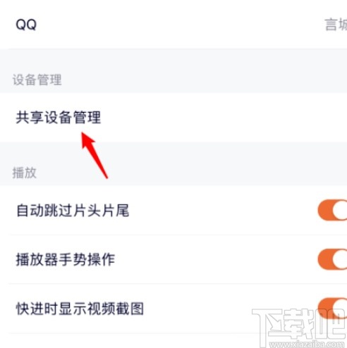 騰訊視頻APP設置會員主設備的方法步驟