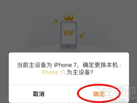 騰訊視頻APP設置會員主設備的方法步驟