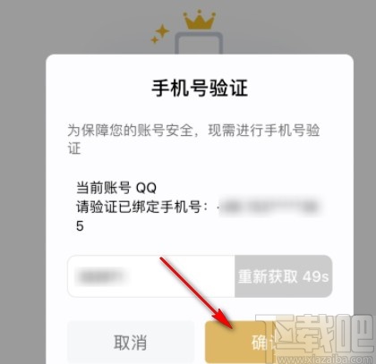 騰訊視頻APP設置會員主設備的方法步驟