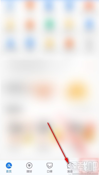 支付寶APP取消關注生活號的方法