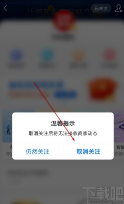 支付寶APP取消關注生活號的方法