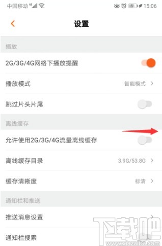 芒果TVAPP設置允許流量緩存的方法