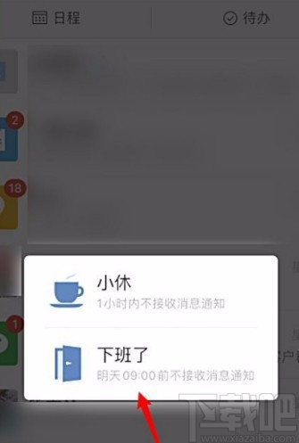 企業微信APP設置下班免打擾模式的方法