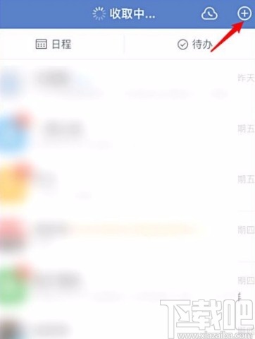 企業微信APP設置下班免打擾模式的方法