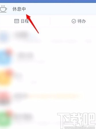 企業微信APP設置下班免打擾模式的方法