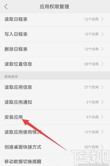 OPPO手機禁止QQ安裝應用的方法