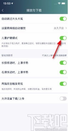 愛奇藝APP開啟兒童護眼模式的方法