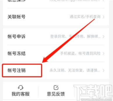 百度APP注銷賬號的操作方法