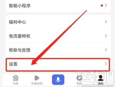 百度APP注銷賬號的操作方法