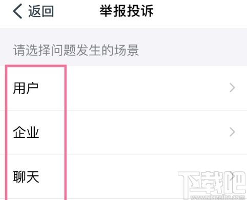 釘釘APP舉報非法內容的操作步驟