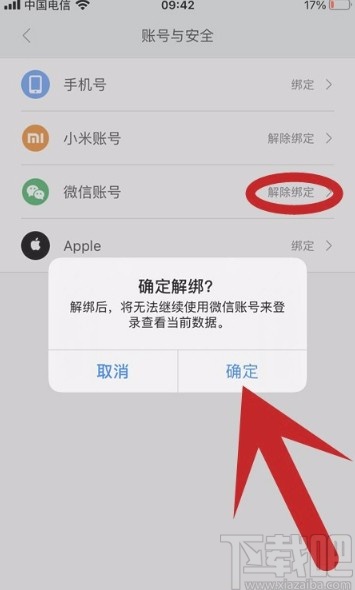 小米運動APP解綁微信號的方法