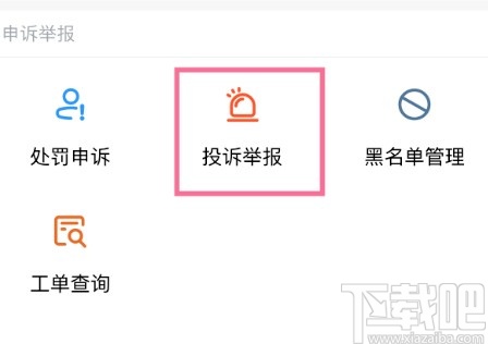 釘釘APP舉報非法內容的操作步驟