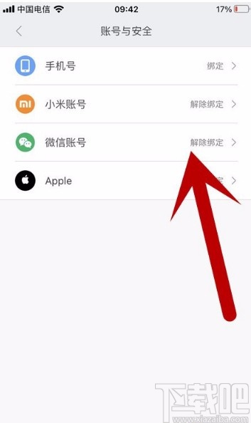 小米運動APP解綁微信號的方法