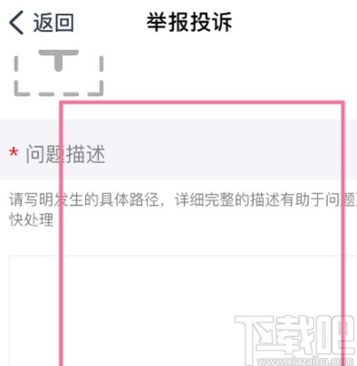釘釘APP舉報非法內容的操作步驟
