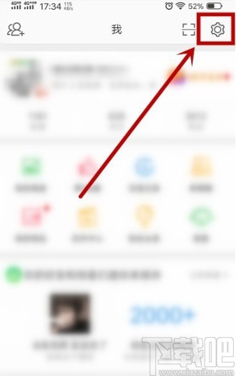 微博APP設(shè)置可見范圍的方法步驟