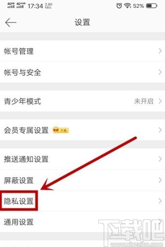 微博APP設(shè)置可見范圍的方法步驟