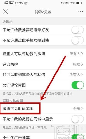 微博APP設(shè)置可見范圍的方法步驟
