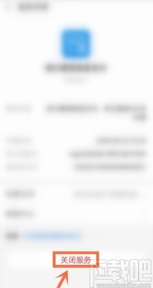 支付寶APP關閉自動續費項目的方法