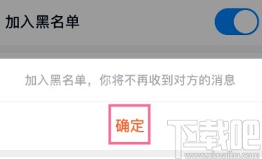 釘釘APP把群成員添加至黑名單的方法