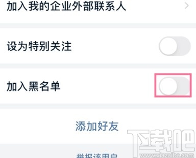 釘釘APP把群成員添加至黑名單的方法