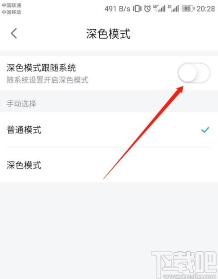 嗶哩嗶哩漫畫APP關閉深色模式的方法