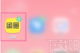 閑魚APP關(guān)閉互動消息提醒的方法
