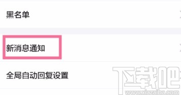 閑魚APP關(guān)閉互動消息提醒的方法